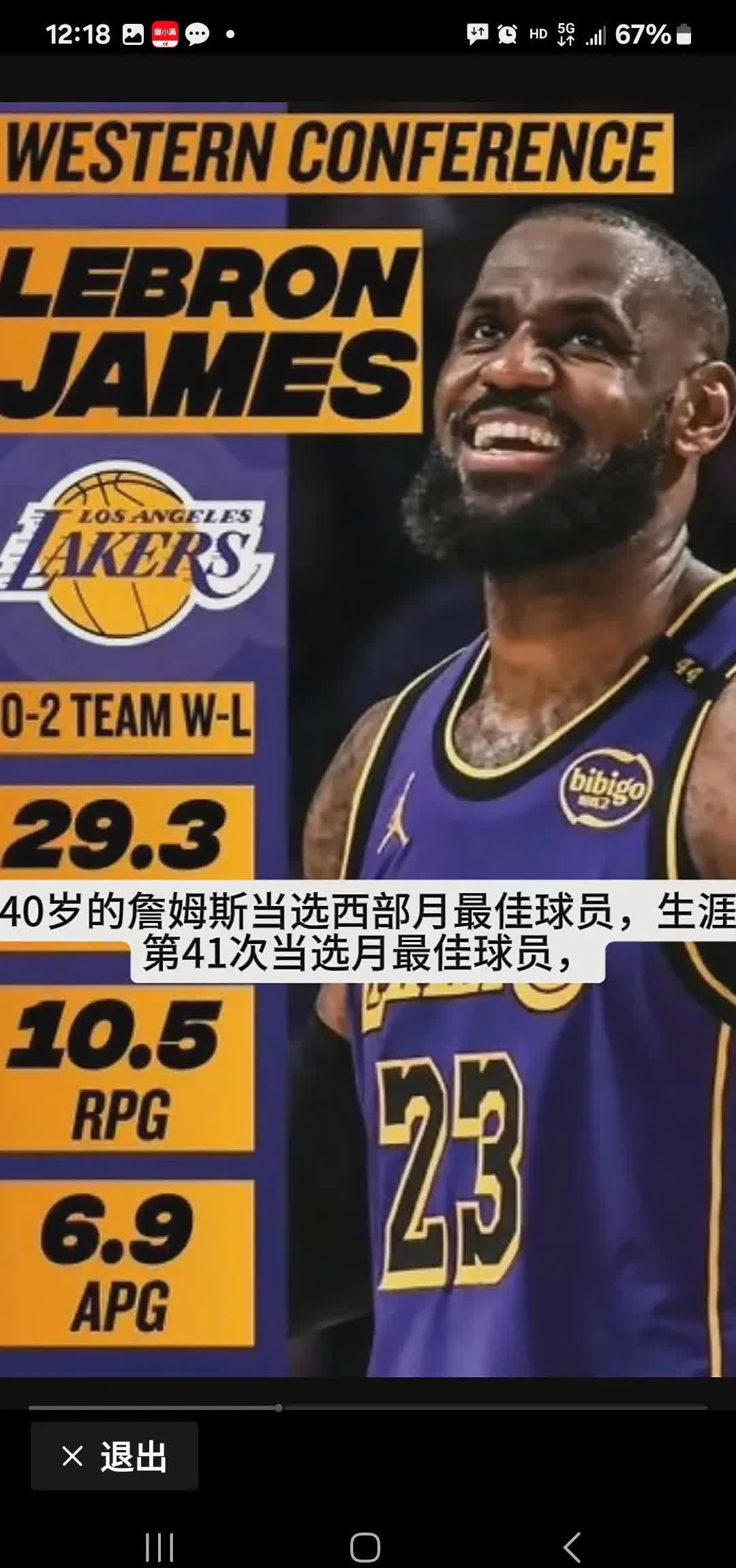 关于詹姆斯重返赛场，刷新纪录首场状态出色，尤文图斯观众沸腾！引发球迷热议的信息