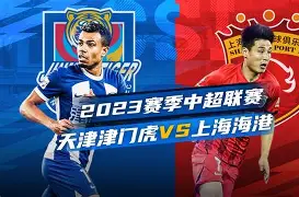 赛地聚焦：中超集结日热度飙升，上海海港防线松动，质疑声仍在，赛季目标并未改变的简单介绍